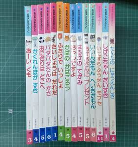 おはなしひかりのくに　14冊セット　1988年ー　絵本　不揃い●H3509