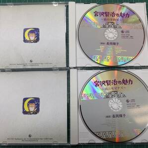 【CD】宮沢賢治の魅力 4枚組+特典盤「賢治と私」◆朗読・長岡輝子 キングレコード KICG-3101~4 注文の多い料理店/雨ニモマケズ 他●H3510の画像8