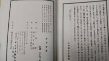 漂泊俳人 井月全集　下島勲・高津才次郎 編　増補改訂版5版 井上井月 顕彰会刊　●H3510_画像5