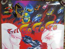 【希少 非売品】マッハ GO GO GO アニメ 告知 ポスター サイズ B2判/テレビ/東京/Speed Racer/三船剛/覆面レーサー/当時物/タツノコプロ/根_画像2