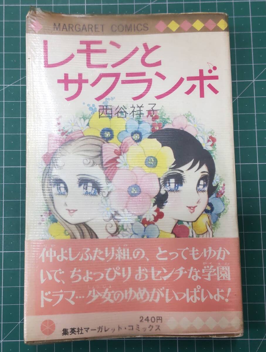 2025年最新】Yahoo!オークション -西谷 祥子(漫画、コミック)の 2025年最新】Yahoo!オークション -西谷 祥子(漫画、コミック)の