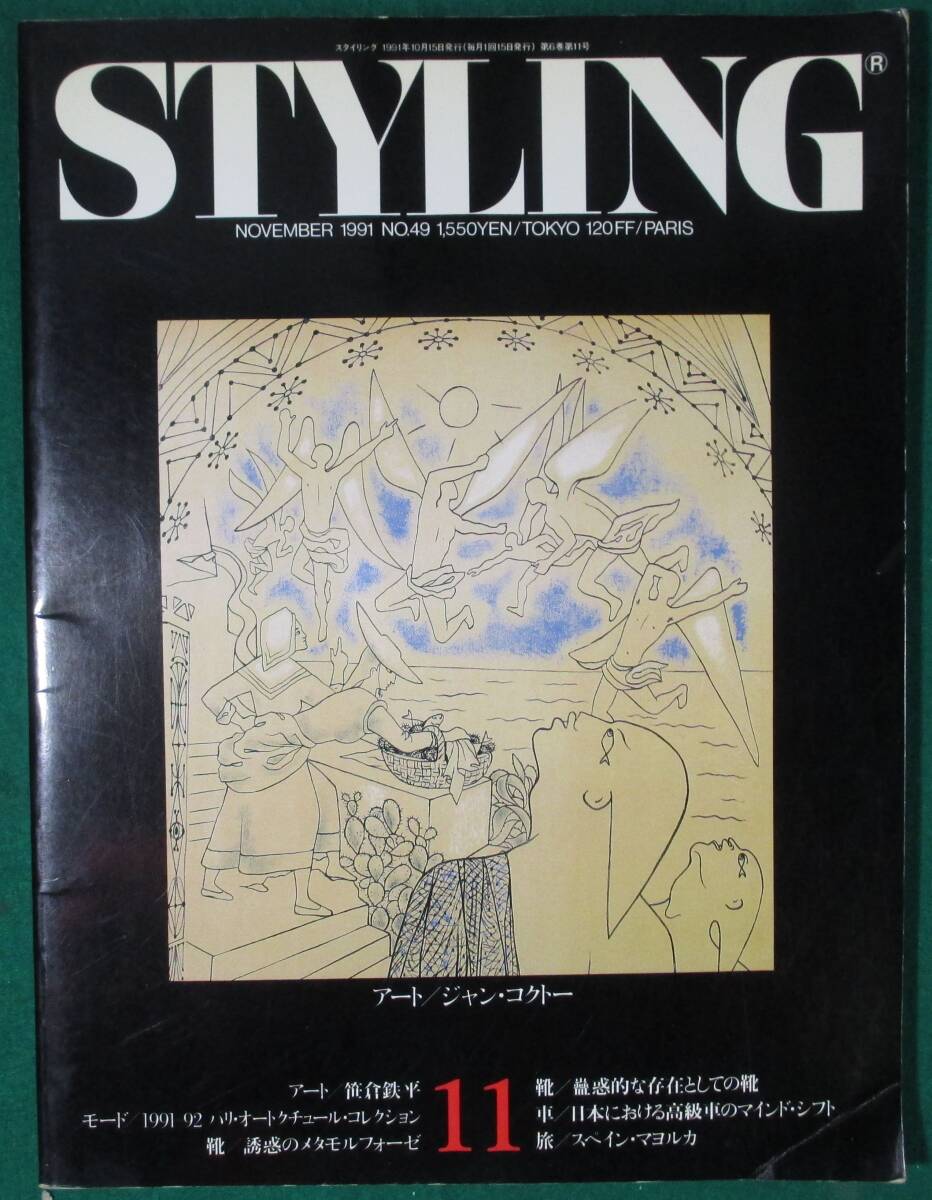 [Raro] ESTILO Estilo No. 49 1991 Arte/Jean Cocteau/Modo/Zapatos/Coches/Diseño de viajes/Pintura/Moda/España/Mallorca/Roots, Libro, revista, arte, Entretenimiento, diseño