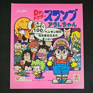 《デッドストック》旧バンダイ アラレちゃん ガチャガチャ台紙 当時物 消しゴム 鳥山明