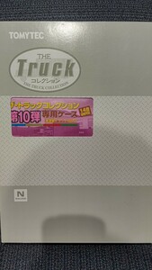 TOMYTEC トラックコレクション第10弾専用ケース
