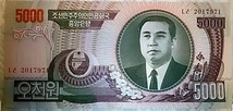 血の涙の将軍★希少品★北朝鮮★紙幣★5000ｗ（2006）★未使用★金日成_画像3