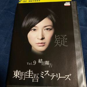 レンタルupDVD☆再生OK/東野圭吾ミステリーズ　Vol.9 結婚報告/広末涼子　山口紗弥加　大倉孝二　