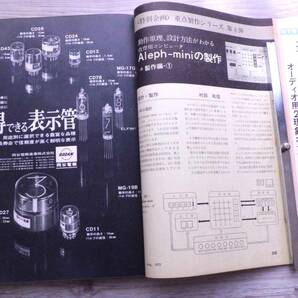 トランジスタ技術 昭和47年8月 発行 大変古い本ですの画像3