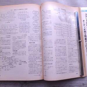 トランジスタ技術 昭和47年8月 発行 大変古い本ですの画像7