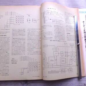 トランジスタ技術 昭和47年8月 発行 大変古い本ですの画像5