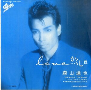 C00175797/EP/森山達也(モッズ)「Loveかくし色 / Drive Me Crazy (1985年・土屋昌巳プロデュース)」