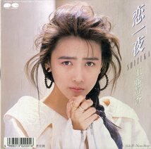 C00195965/EP/工藤静香(おニャン子クラブ)「恋一夜 / Non-Stop（1988年：7A-0932）」_画像2