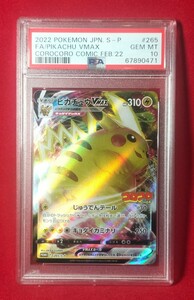 PSA10 鑑定 ポケモン ピカチュウ コロコロコミックver. プロモ S-P　