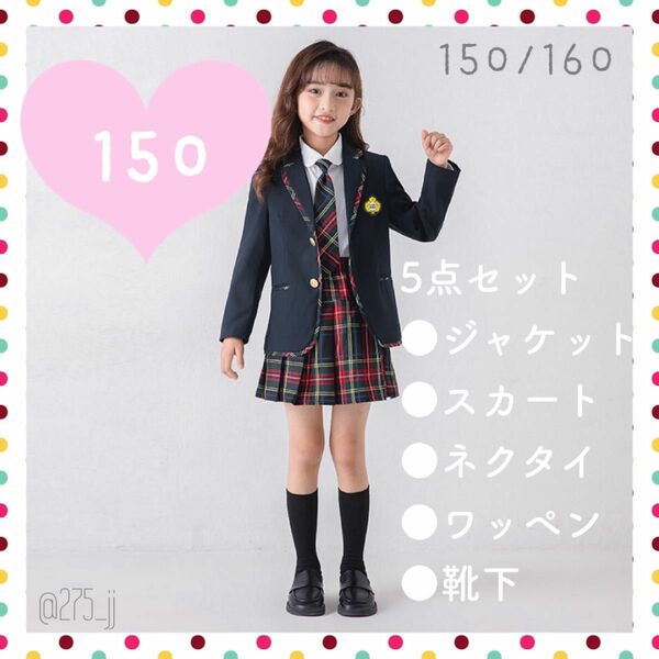 【新品】キッズ スーツ5点 卒業式 150 制服 おしゃれ 女の子 フォーマル 