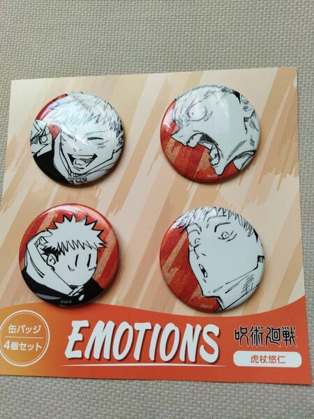 呪術廻戦 虎杖悠仁 缶バッジ4個セット EMOTIONS ジャンプショップ