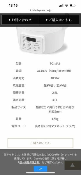 IRIS OHYAMA 電気圧力鍋 PC-MA4-W （ホワイト）