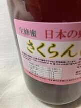 さくらんぼ蜂蜜　1200ｇ　山形/秋田　フルーティー　純粋　国産　生はちみつ　非加熱　稀少　_画像2