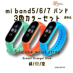 xiaomi mi smart band5/6/7 バンド 3色 セット 9 Xiaomi Mi band 5/6/7 対応 