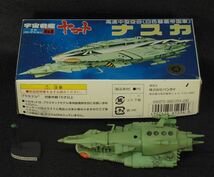 【完成品】　白色彗星帝国軍　高速中型空母　ナスカ １　宇宙戦艦ヤマト　バンダイ　メカコレクション　塗装済 完成品 箱付き　_画像7