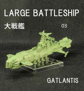 【完成品】　白色彗星帝国軍　大戦艦　3　宇宙戦艦ヤマト　バンダイ　メカコレクション　塗装済 完成品 箱付き　