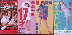 森高千里8cm CD『17才』『だいて』『道 青春』『ザ・ストレス』4枚まとめて