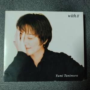 ◎◎ 谷村有美「with II ～Yumi Tanimura Best Selection～」 同梱可 CD アルバム