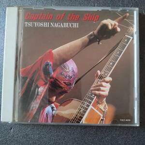 ◎◎ 長渕剛「Captain of the Ship」 同梱可 CD アルバム