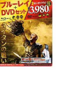 BD081・《新品》タイタンの戦い ブルーレイ＆DVD