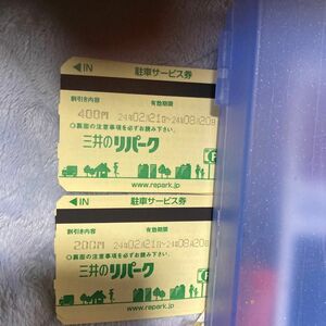 三井のリパーク5600円分