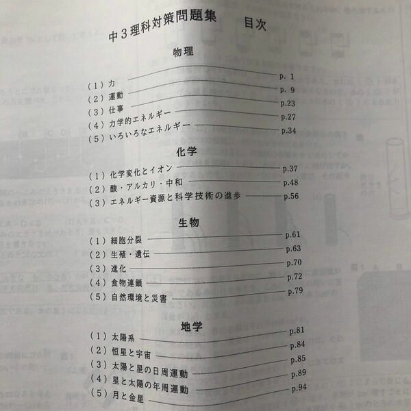 ⑩ 神奈川県　高校入試　理科　中３　プリント　受験対策　解答付き