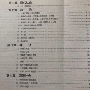 14 神奈川県　高校入試　公民　社会　中3　プリント　テキスト　受験対策