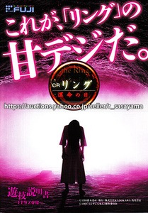 ■パチンコ小冊子のみ 藤商事【CRリング 運命の日FPWZ(2015年) 甘デジ】ガイドブック 遊技説明書