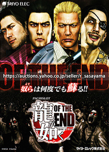 ●パチスロ小冊子のみ タイヨーエレック【龍が如く OF THE END(2015年)】ガイドブック 遊技説明書