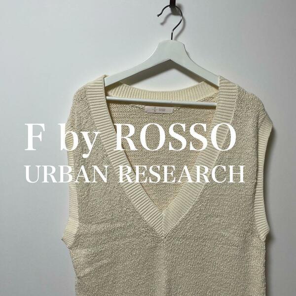 F by ROSSO URBAN RESEARCH 　ベスト　アイボリー