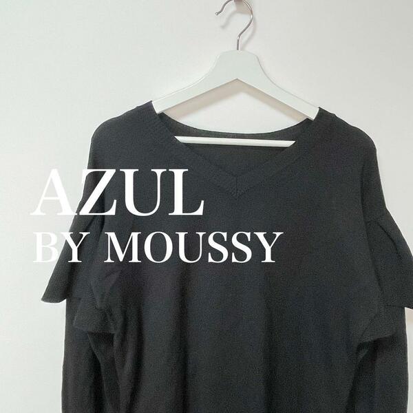 AZUL BY MOUSSY マウジー　フリルスリーブ　セーター　トップス