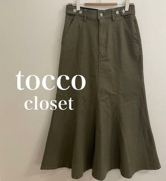 tocco closet トッコクローゼット マーメイド　ロング　スカート