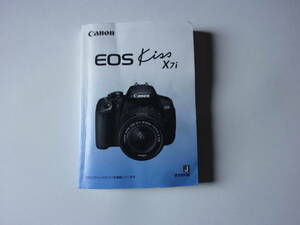 キヤノン Canon EOS Kiss X7i 取り扱い説明書