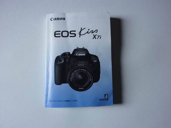 キヤノン Canon EOS Kiss X7i 取り扱い説明書