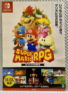 【非売品 B2ポスターのみ】《1点物》スーパーマリオRPG SUPER MARIO RPG【未使用 告知 販促】Nintendo Switch 任天堂 ニンテンドースイッチ