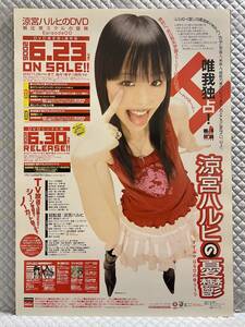 【非売品 リバーシブルB2ポスターのみ】涼宮ハルヒの憂鬱【2006年製 未使用品 告知 販促】平野綾