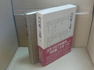 内村鑑三全集 6巻 1898(明治31年)-1899(明治32年)　岩波書店