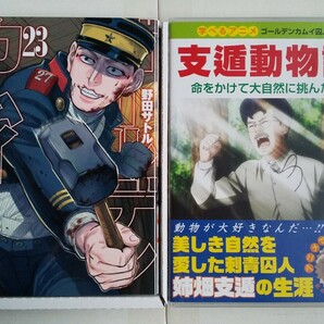 ゴールデンカムイ 23巻 アニメDVD同梱版 野田サトルの画像3