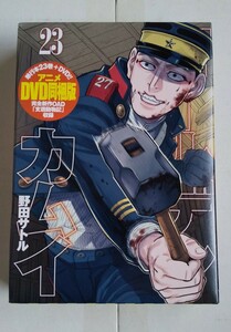 ゴールデンカムイ 23巻 アニメDVD同梱版 野田サトル