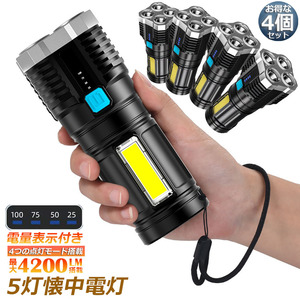 懐中電灯 作業灯 LED 充電式 強力 高輝度 防災 地震 高輝度 4200ルーメン ハンディライト COBライト 電力表示 IPX6防水 4個セット