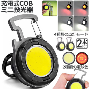 投光器 LED 充電式 COB投光器 6W 作業灯 LED作業灯 屋外照明 ワークライト usb 充電式 キャンプ 旅行 夜釣り ランニング 防災2個セット