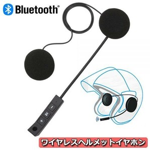 即納 バイク用 ヘッドセット インカム Bluetooth ワイヤレス バイク イヤホン 高音質 ステレオ ヘッドセット ヘルメットスピーカー 1台のみの画像2