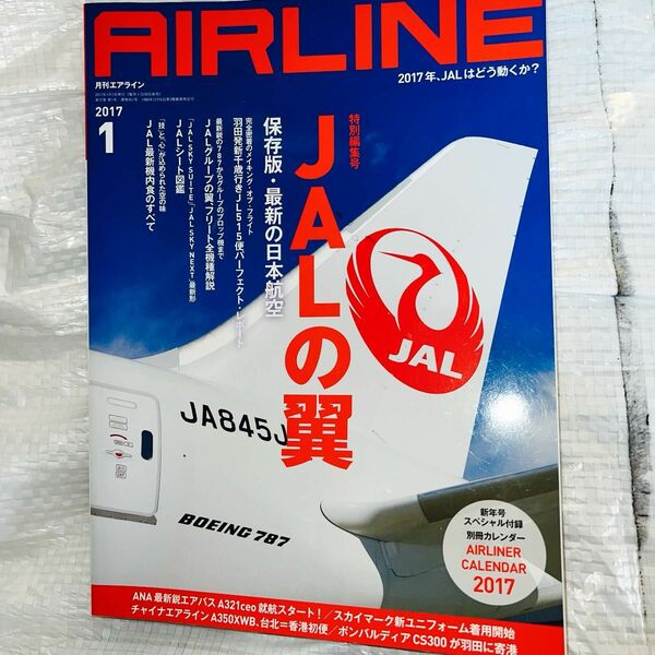 ＡＩＲＬＩＮＥ (２０１７年１月号) 月刊誌／イカロス出版　エアライン