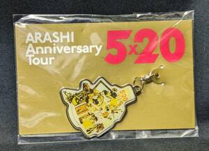 嵐 ARASHI Anniversary Tour 5×20 会場限定 グッズ オリジナル チャーム イエロー C2311319