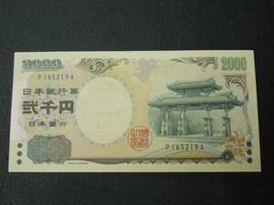♪♪在庫19枚/1枚単価♪♪11-82＝日本銀行券D号 守礼門 2,000円♪♪