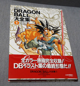 ★DRAGON BALL大全集1 鳥山明ドラゴンボール初版