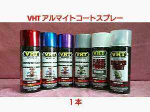 VHT heat-resisting paints [ anodized aluminum coats pre -] selection . taking . 1 pcs * free shipping commodity . including in a package possible 